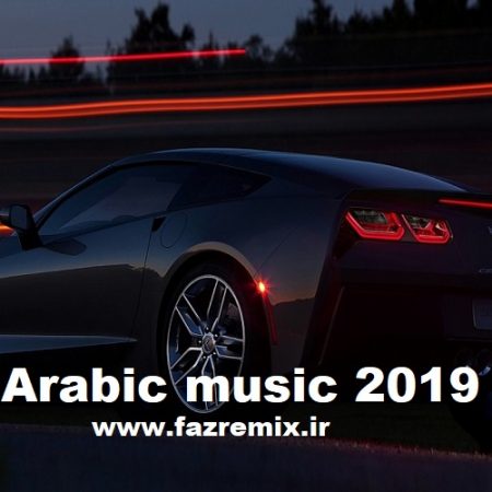 دانلود ریمیکس جدید عربی (05)