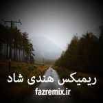 دانلود ریمیکس جدید هندی شماره 008