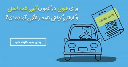 دانلود سوالات ایین نامه تضمینی